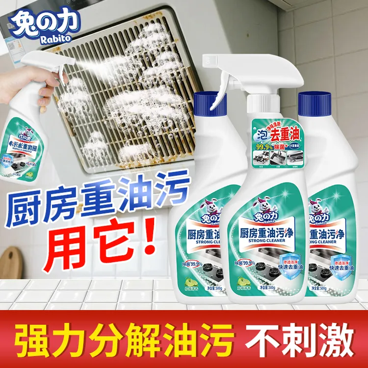 【抢!双11专享】兔力油污净油烟机厨房强力去油污渍重油清洁剂泡沫