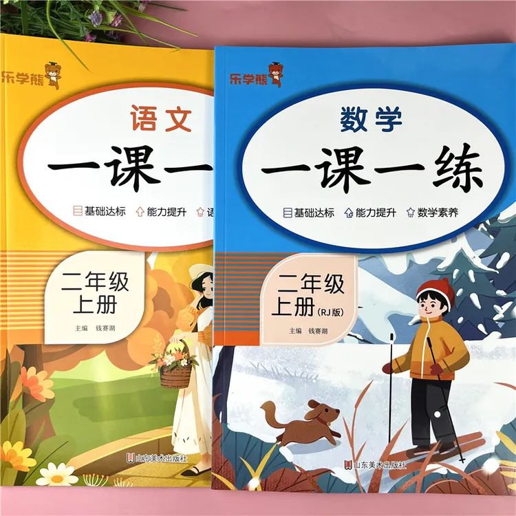 二年级上册一课一练语文数学一课一练人教版二年级上册同步练习册