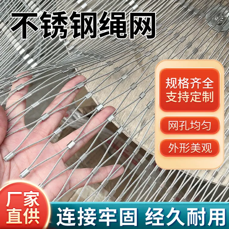 不锈钢钢丝绳防护网学校小区天井高空防坠物公园游乐场海边围栏网