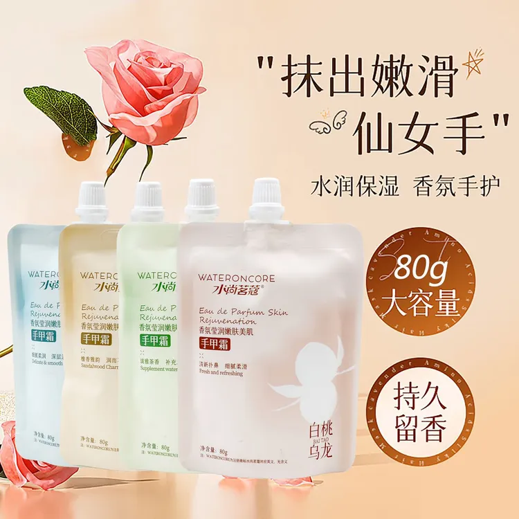 80g*10袋装 香氛美肌手甲霜 护肤级护手霜