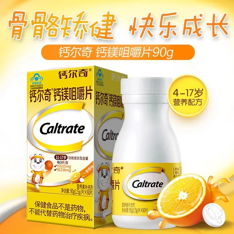 钙尔奇青少年钙镁咀嚼片儿童钙片学生成长补钙镁片碳酸钙60片