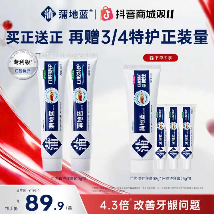 【护龈固齿】蒲地蓝牙膏推荐特护防蛀含氟草本温和清新去黄清新口气