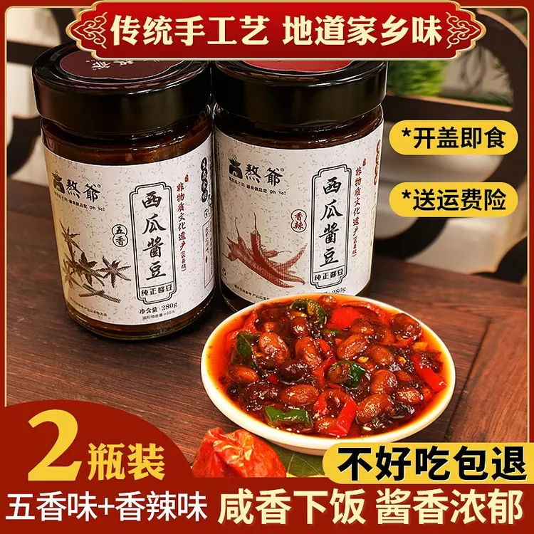 熬爷西瓜酱豆安徽河南特产正宗好味道香辣美味下饭神器