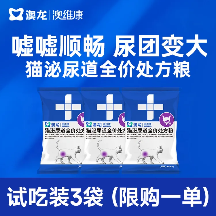 澳龙处方粮澳维康猫泌尿道全价处方粮猫泌尿道尿闭猫粮试吃