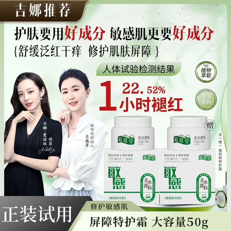 【到手两瓶，拍一发二】吉娜同款敏感肌修护面霜正装试用，赶走干红烫