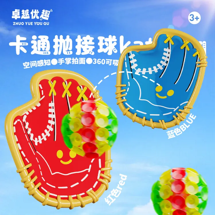 发光抛接球室内外儿童投掷标靶吸盘粘球双人对接游戏玩具粘盘球