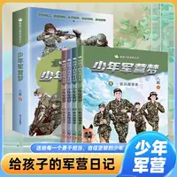 少年军营梦军事科普读物适合7 - 12岁孩子课外阅读