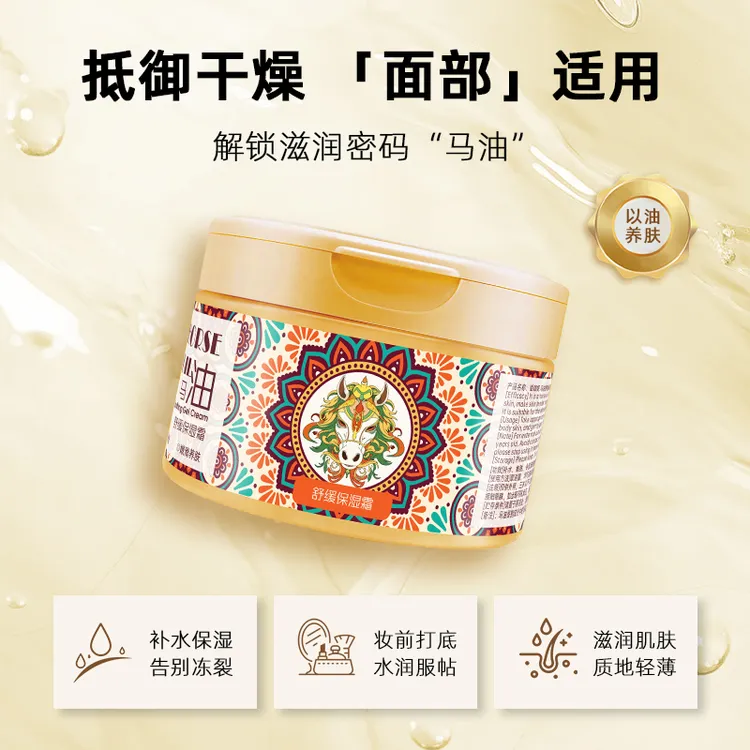 超市同款马油舒缓保湿霜锁水滋养补水嫩肤不油腻面霜身体乳