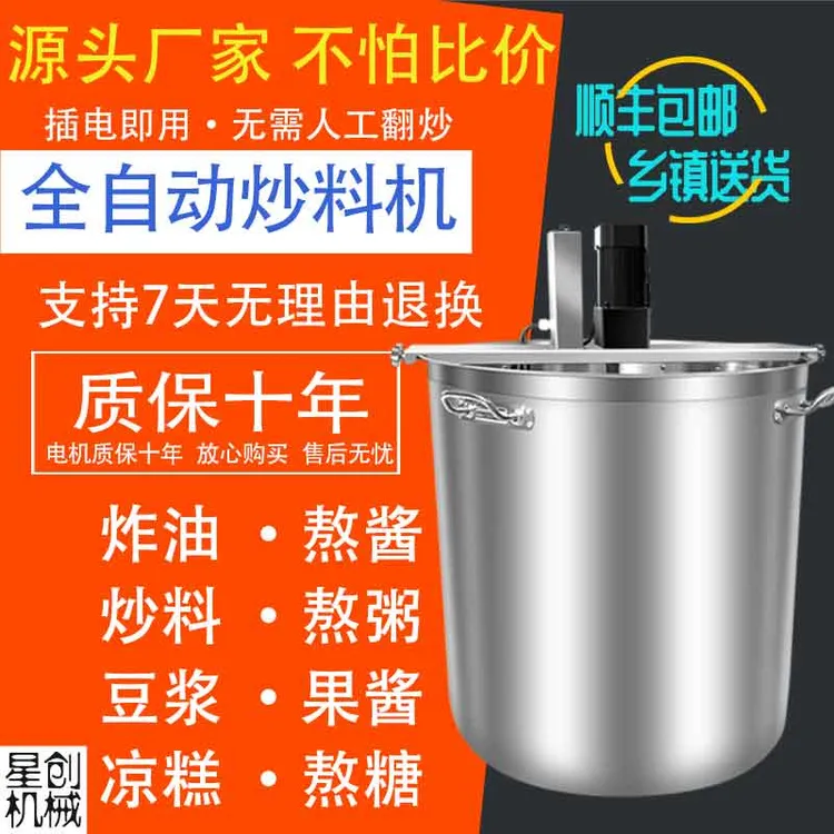 全自动商用炒料机电动搅拌熬粥炒火锅底料豆瓣酱炒料机全自动