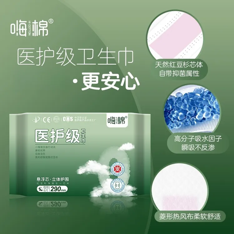 嗨棉卫生巾{医护级}超薄透气防侧漏