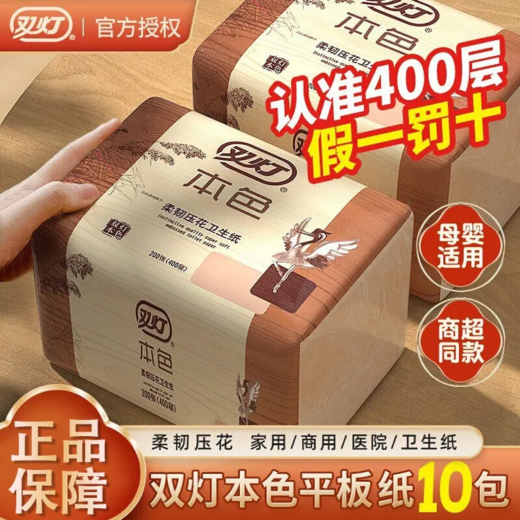 双灯卫生纸本色平板压花草纸家用整箱实惠装大包生活厕纸官方旗舰