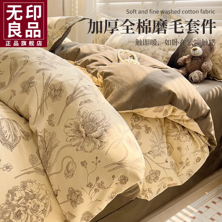 无印良品全棉磨毛四件套简约纯棉被套床单三件套冬季加厚床上用品