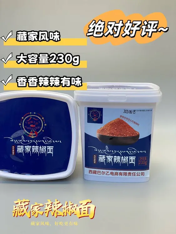 西藏藏家辣椒面超香拍一发二