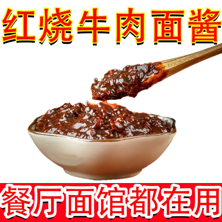 红烧牛肉面酱料汤料牛肉面拉面面条方便面汤料外卖餐厅商用家用料