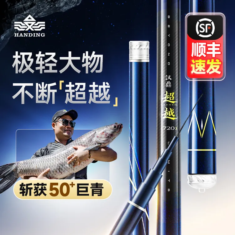 汉鼎超越T1100+M40X极轻大物竿台钓竿超强超硬大物竿台钓竿手竿