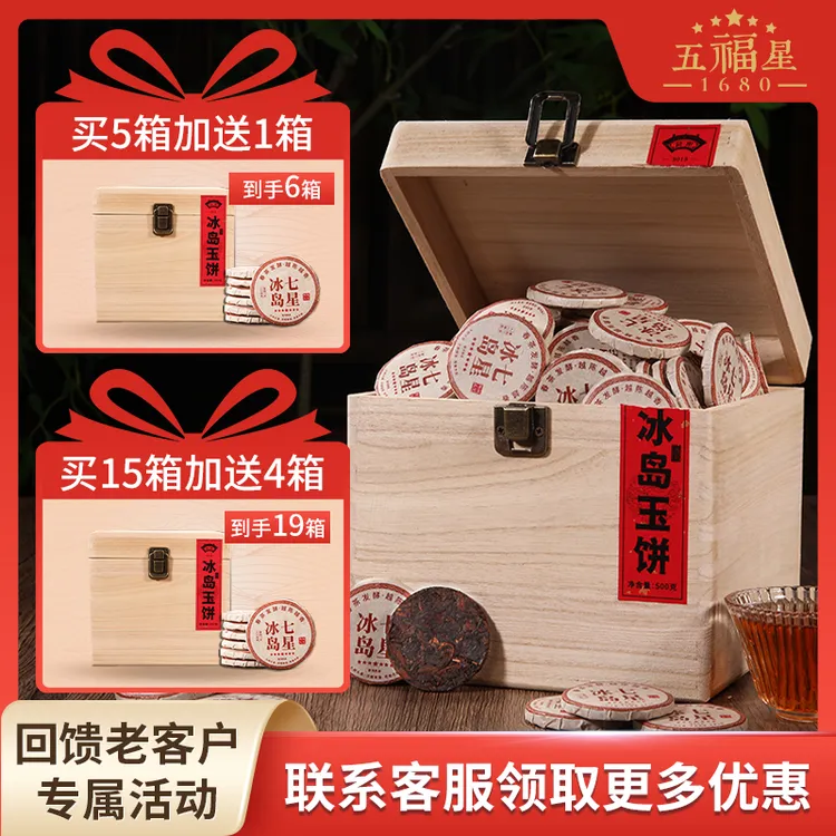 买五送一【特惠复购】2012年冰岛小玉饼熟茶云南普洱茶礼盒套装