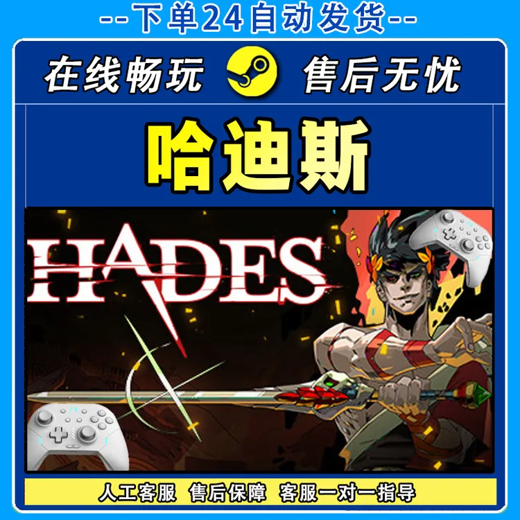 哈迪斯Hades STEAM 游戏手柄 PC电脑 手柄入库畅玩