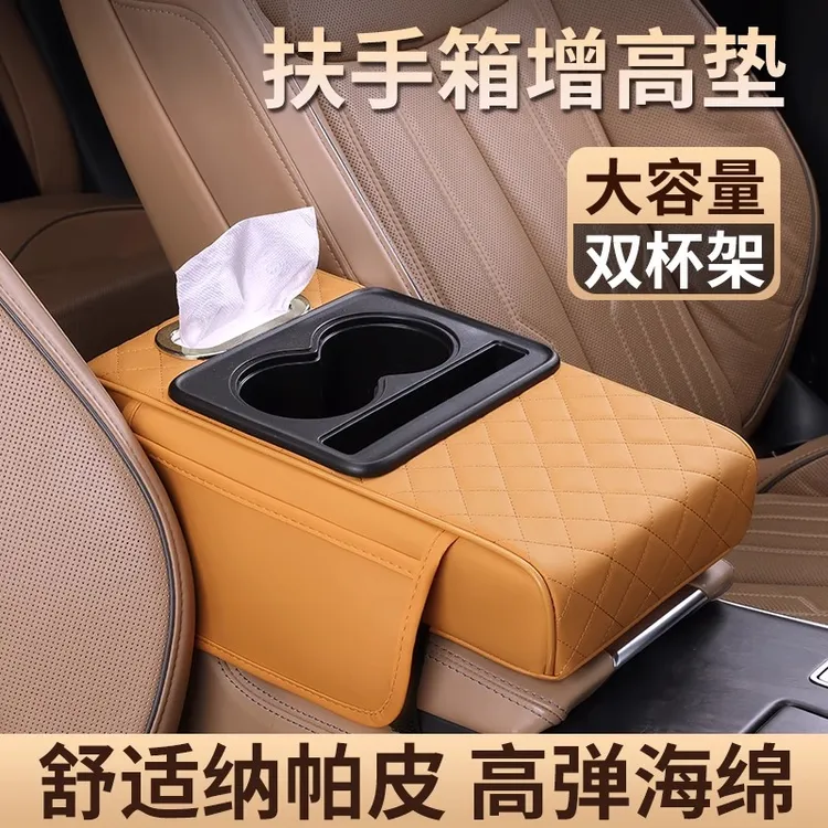 汽车内饰皮革扶手箱多功能水杯架车载中央扶手纸巾盒一体扶手箱垫