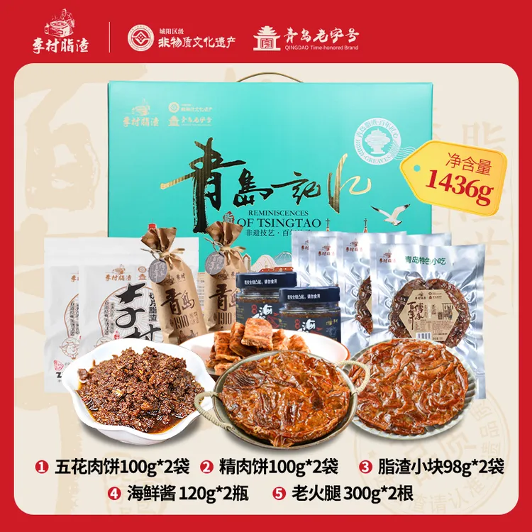 李村脂渣【青岛记忆】节日礼盒猪肉脂渣非遗美食青岛特产送礼佳品