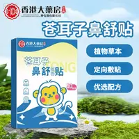 苍耳子鼻舒贴植物草本换季必备舒缓鼻塞鼻痒畅快呼吸