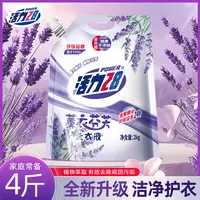 【一袋一码】活力28薰衣草香氛洗衣液2kg留香洁净去污不伤手