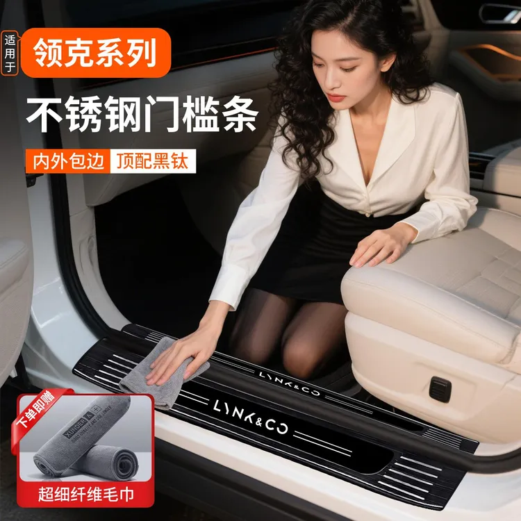 恒心适配领克08专用900不锈钢门槛条Z20迎宾踏板07配件09后备箱03
