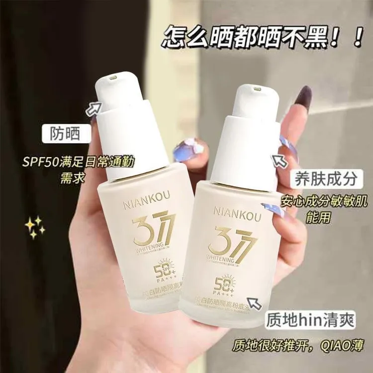 377美白防晒隔离三效合一粉底液清透遮瑕提亮肤色持久粉底液