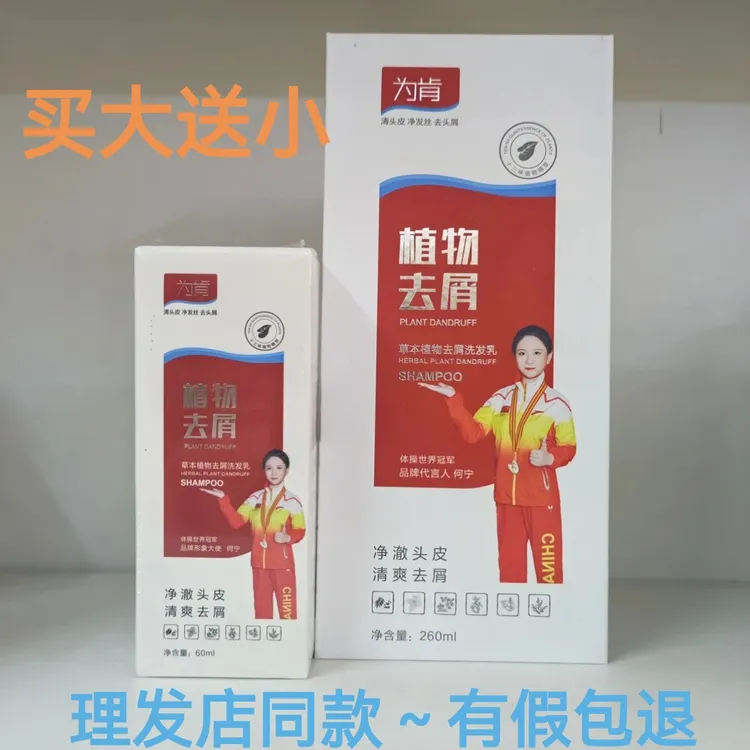 为肯草本植物去屑洗发乳清爽正品止痒控油