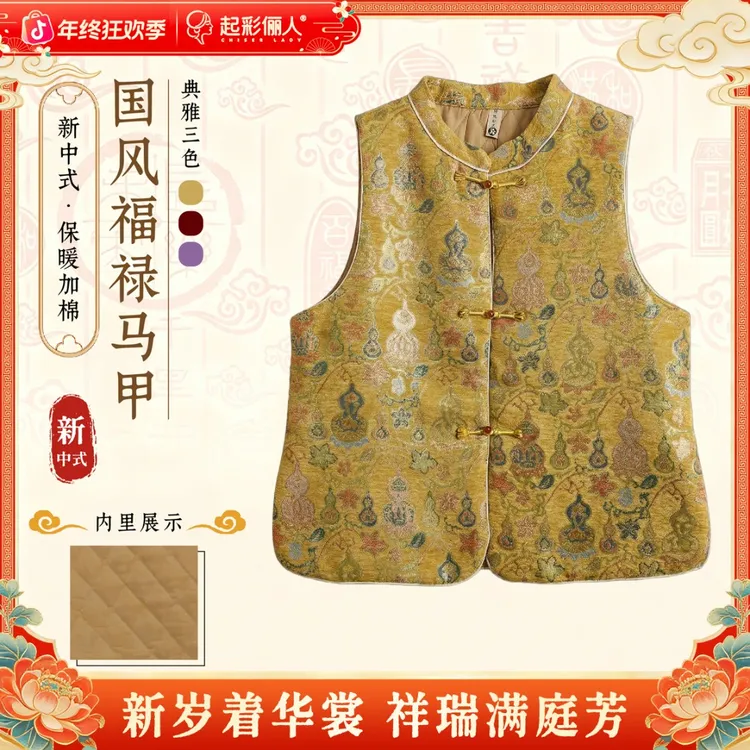 【李妈妈专享】中式国风提花马甲秋冬新款喜庆奢华风福禄印花午休坎肩背心256