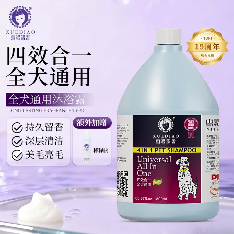 【实用大桶装】雪貂留香1.8L狗狗沐浴露祛味止痒去污柔顺蓬松通用商品图