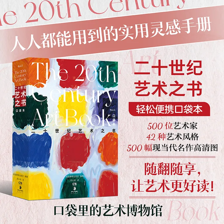 后浪重磅推荐【艺术之书+设计之书】500+大师作品 创意人随身灵感库商品图