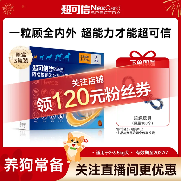 【内外同驱】超可信|驱防牛肉粒犬用体内外驱虫内服预防心丝虫商品图