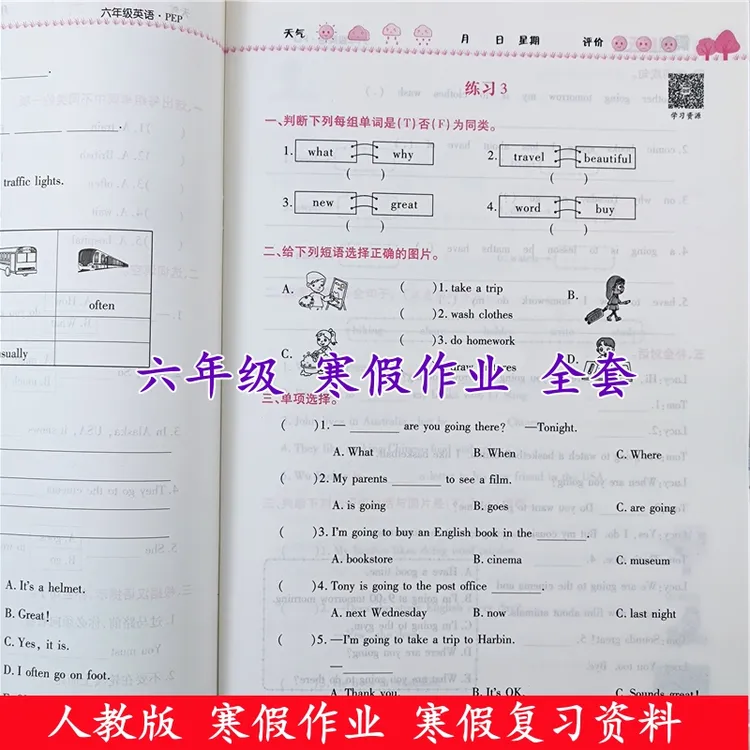 人教版六年级语数英寒假作业全套寒假预习复习衔接训练寒假练习题