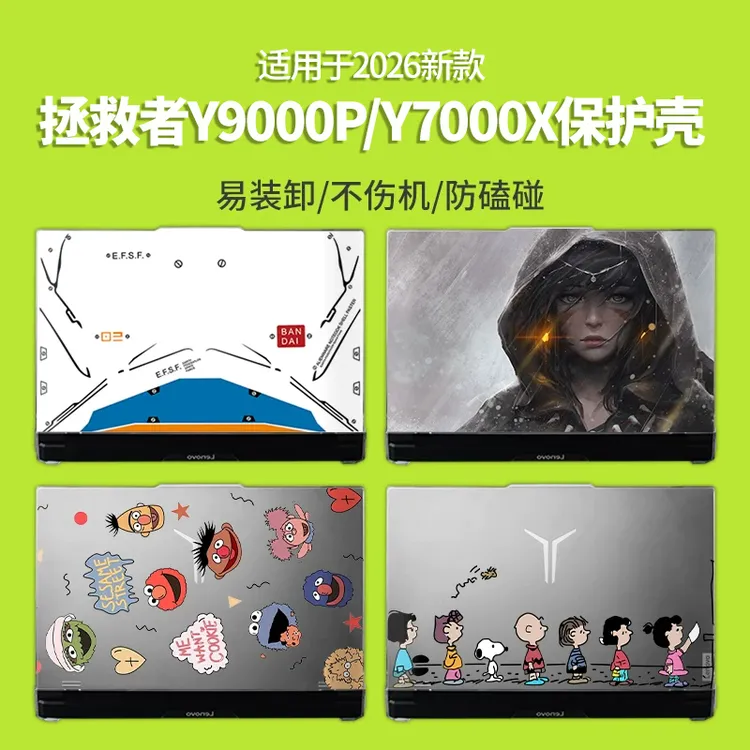 适用于2026拯救者y9000p保护壳联想Y7000P保护套r9000p外壳r7000p