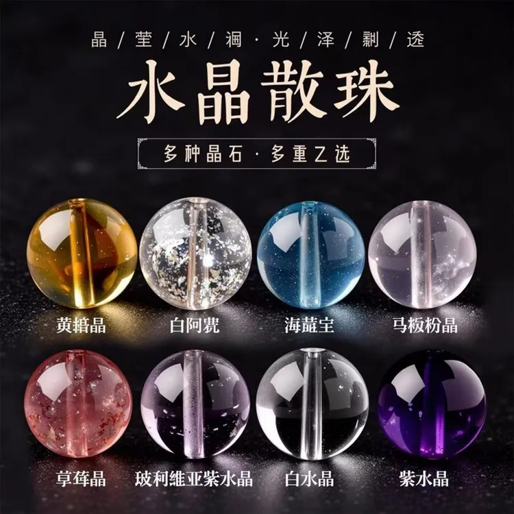 金发紫水海蓝宝黄水等多色水晶散珠用于DIY手串单珠直播连麦自选