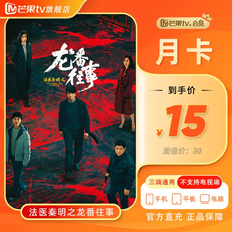 【官方直充】芒果TV会员月卡 1个月 (不支持电视)