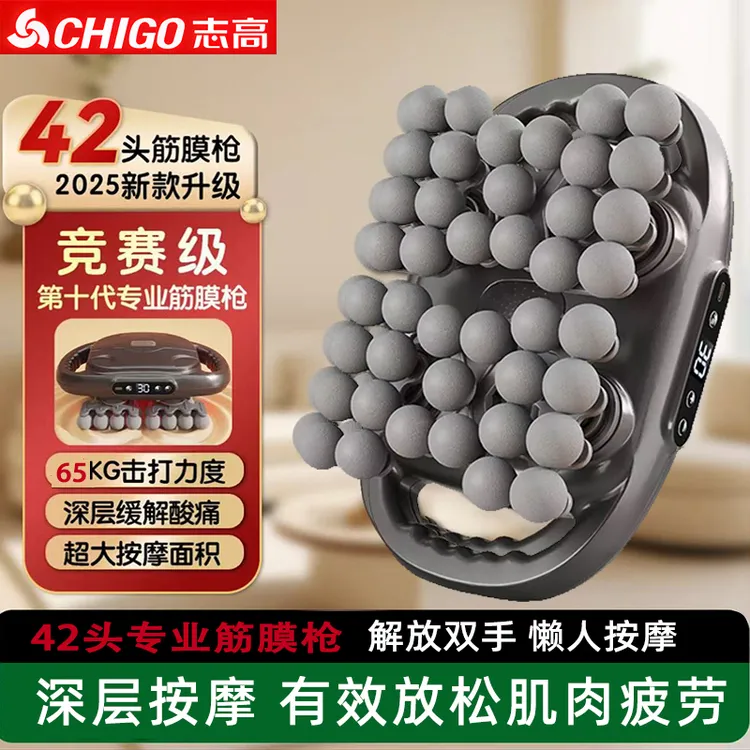 Chigo 志高42头筋膜枪肌肉按摩器全身按摩颈部背部女生专业级男用