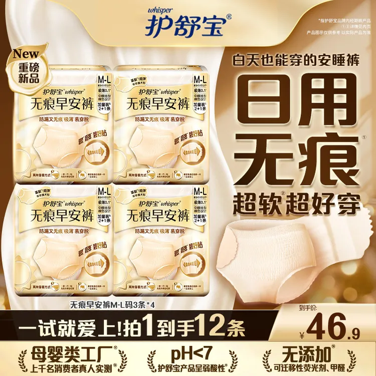护舒宝无痕早安裤日安裤魔术贴量大安心裤防漏裤型卫生巾姨妈巾