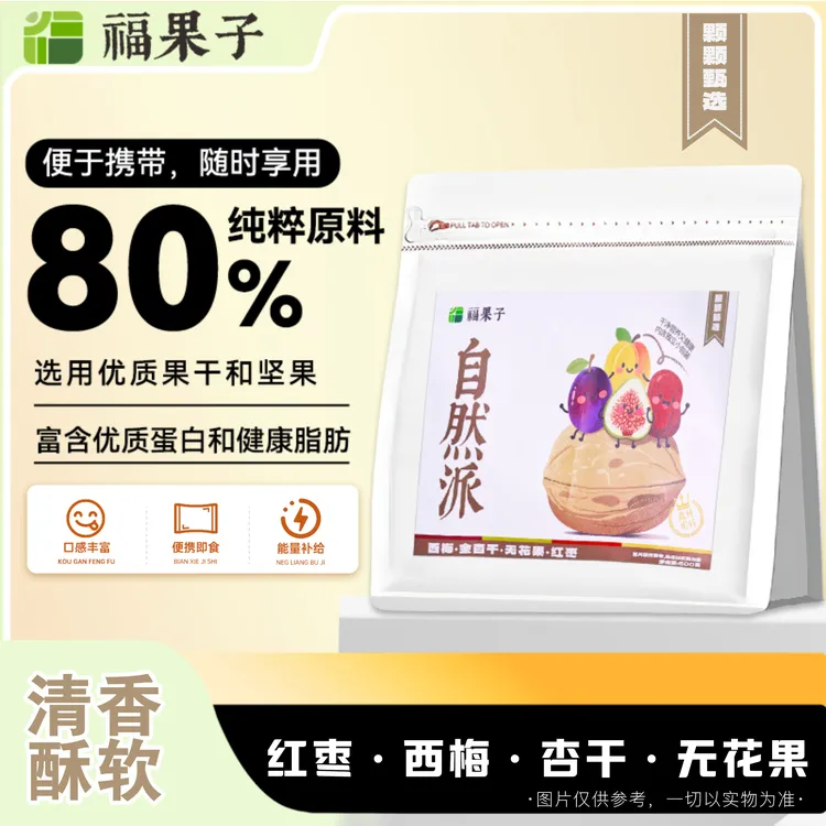 福果子坚果果营养零食枣仁派西梅红枣无花果杏干核桃黑芝麻自然派