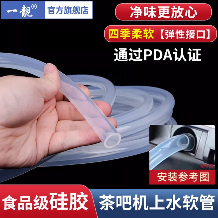 饮水机茶吧机上水管软管食品级硅胶进水管桶装抽水茶盘出水吸水管