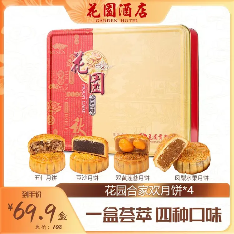 金装花园礼盒 阳春花园酒店月饼金装礼盒装双黄莲蓉五仁豆沙月饼