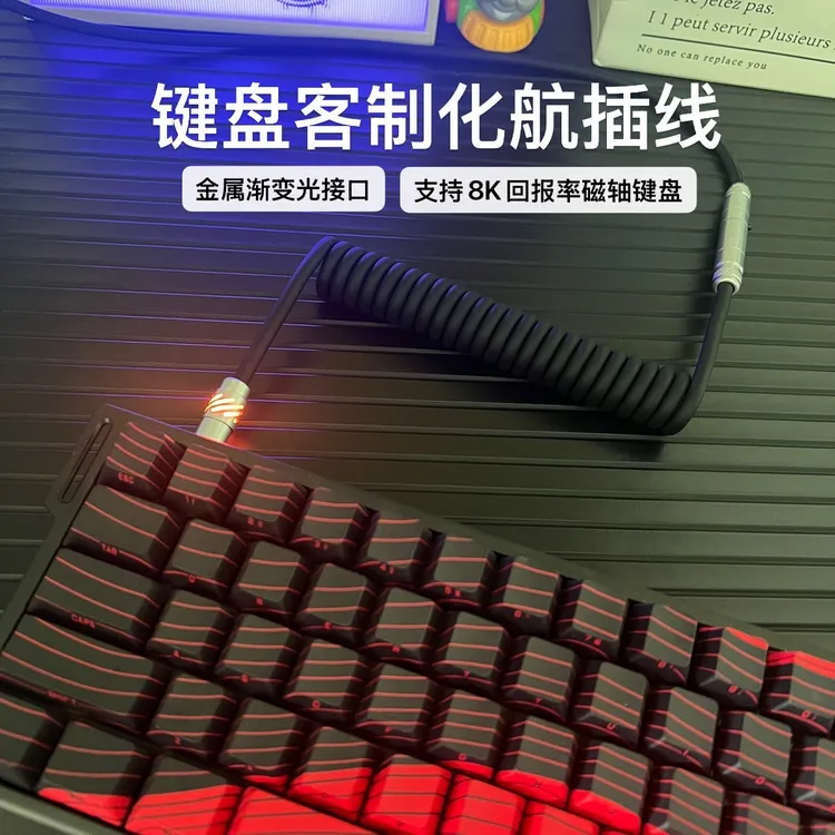 8K航插线支持8k磁轴键盘高颜值键盘线数据线硅胶弹簧编织高质量线