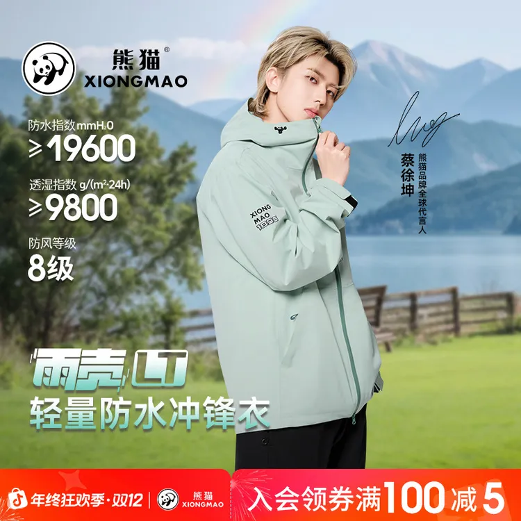 【现货/蔡徐坤同款】熊猫雨壳LT冲锋衣男女款秋季户外防风外套B115