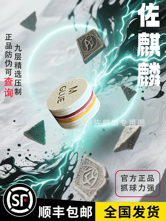 佐麒麟大头皮头杆皮头14mm台球大头小头中八斯诺克通用多层