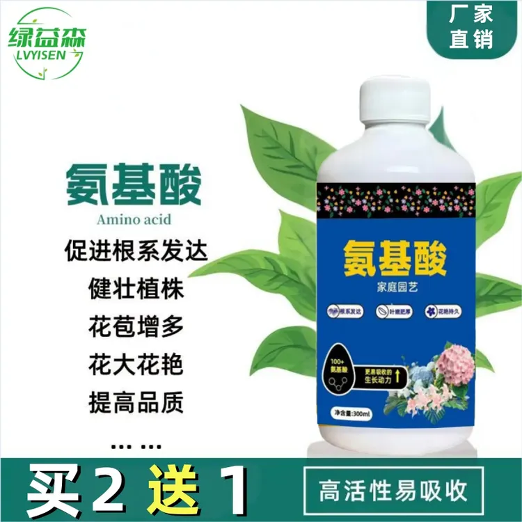 【买2送1】氨基酸促进根系发育健壮植株花苞增多防冻绿植花卉通用