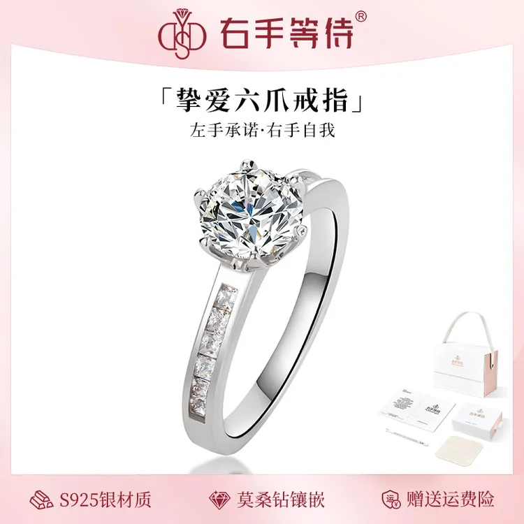 右手等待 925银莫桑石戒指 天王星挚爱六爪欧美轻奢结婚求婚戒女