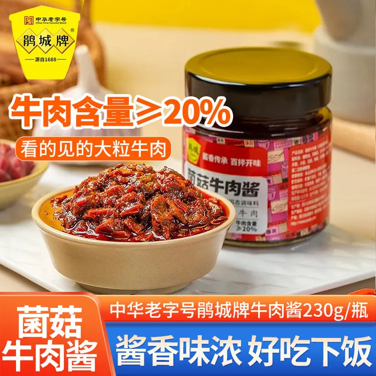 鹃城牌菌菇香辣牛肉酱230g佐餐夹馍拌面香辣牛肉酱下饭拌面拌菜酱