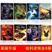 哈利波特中文版系列全集书籍JK罗琳魔法石