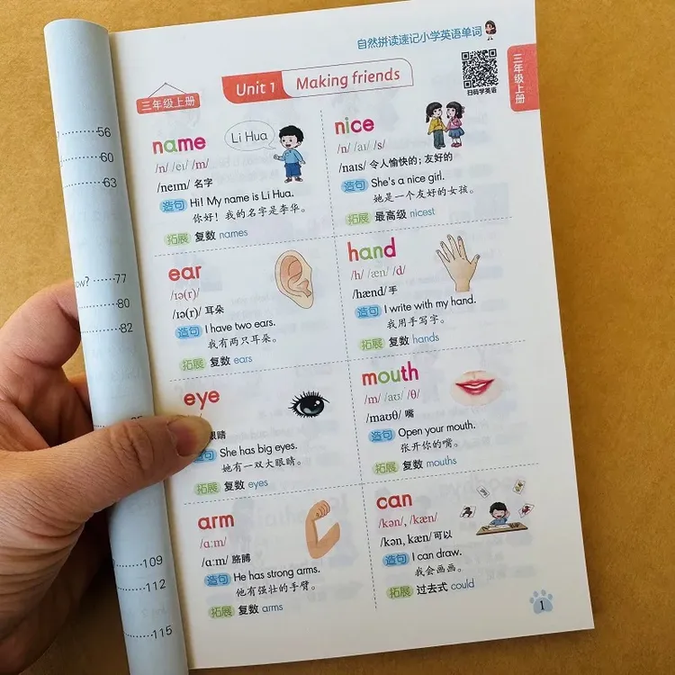 3-6年级小学英语单词速记自然拼读记单词人教版同步音标记背神器