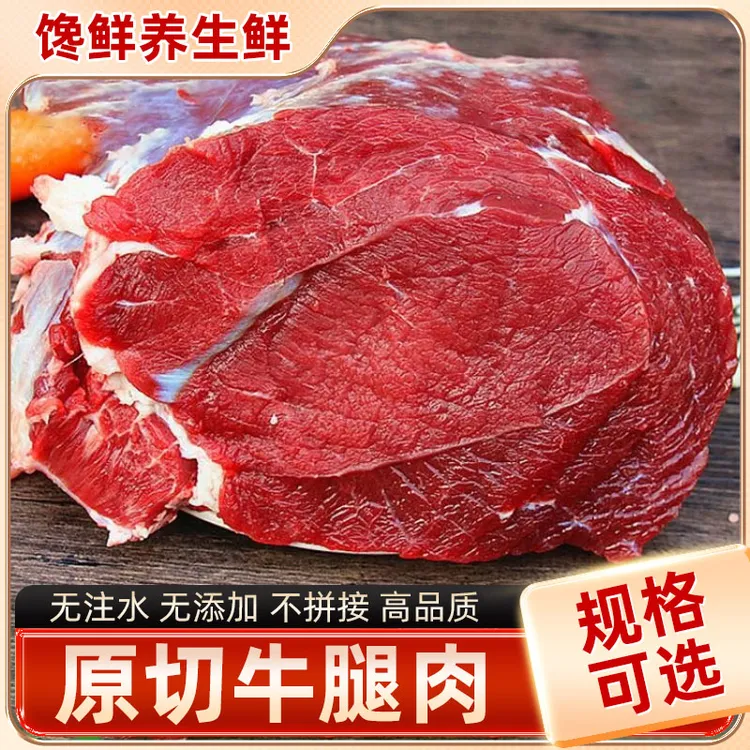 牛肉新鲜原切牛腿肉烧烤火锅食材生牛肉好牛肉国产牛肉整块牛肉